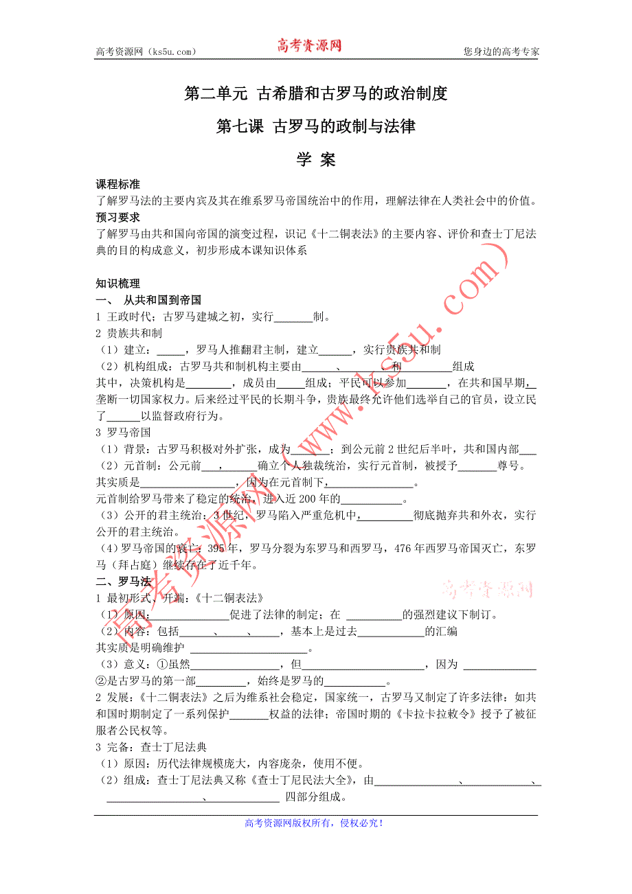 2012高一历史学案 2.3 古罗马的政制与法律 3（岳麓版必修1）.doc_第1页