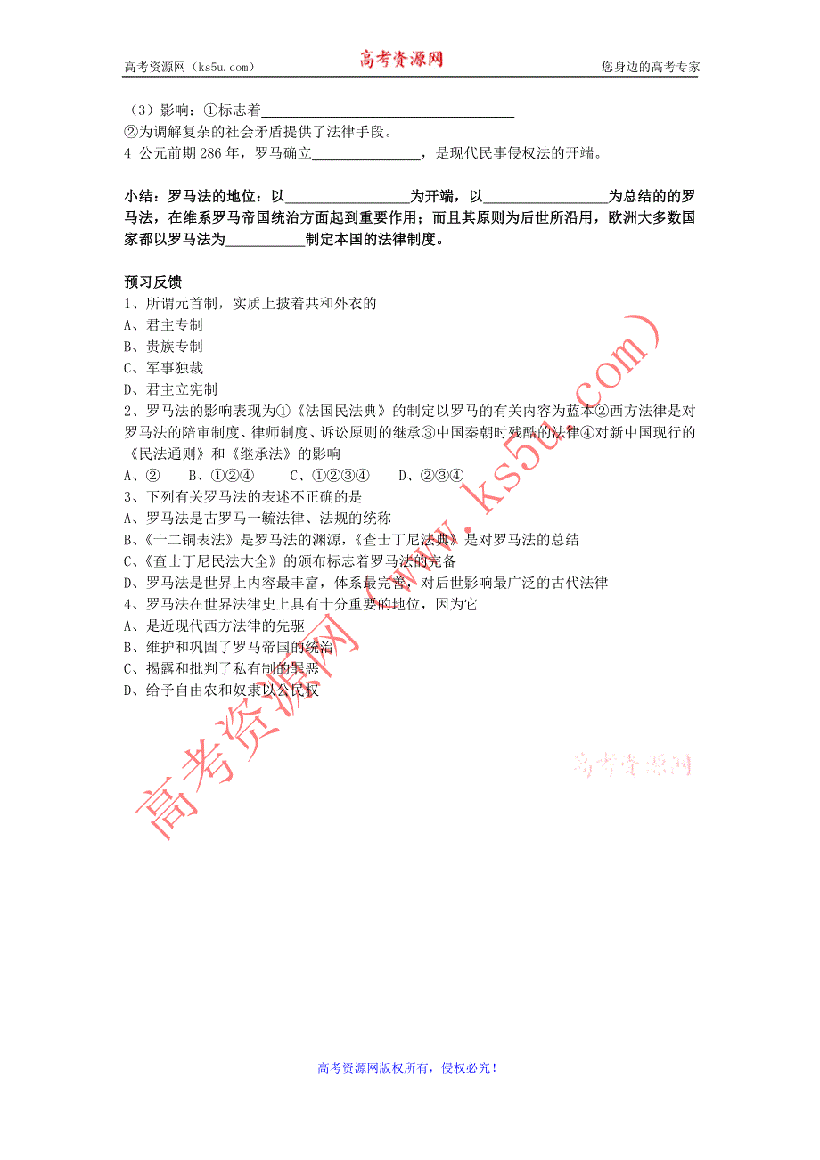 2012高一历史学案 2.3 古罗马的政制与法律 3（岳麓版必修1）.doc_第2页