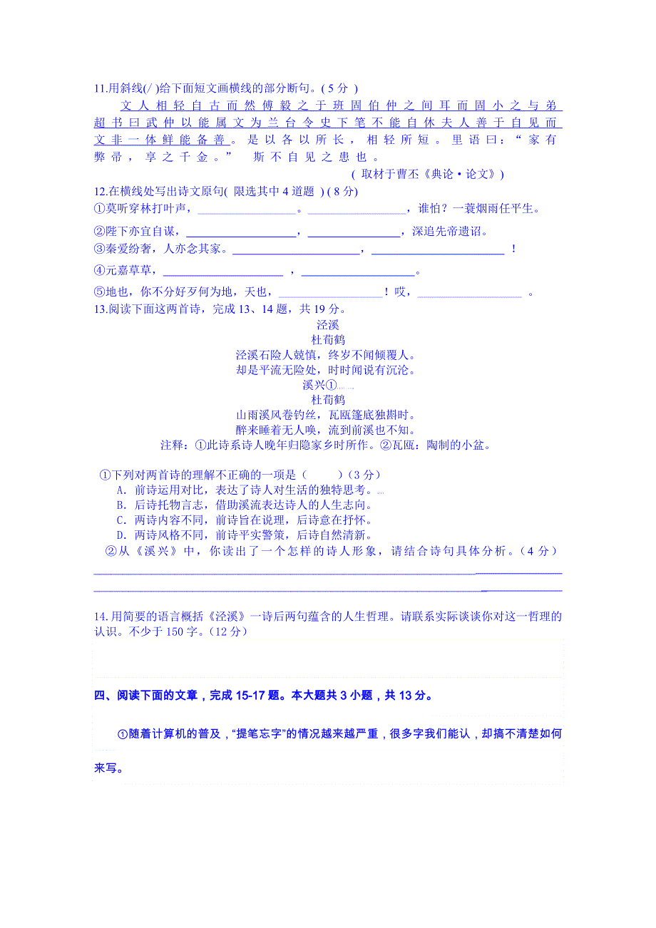 北京市昌平区第三中学2014-2015学年高一下学期4月月考语文试题 WORD版无答案.doc_第3页