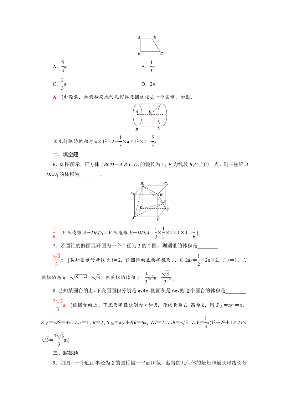 2020-2021学年新教材高中数学 第六章 立体几何初步 6.6.2 柱、锥、台的体积课时作业（含解析）北师大版必修第二册.doc_第2页