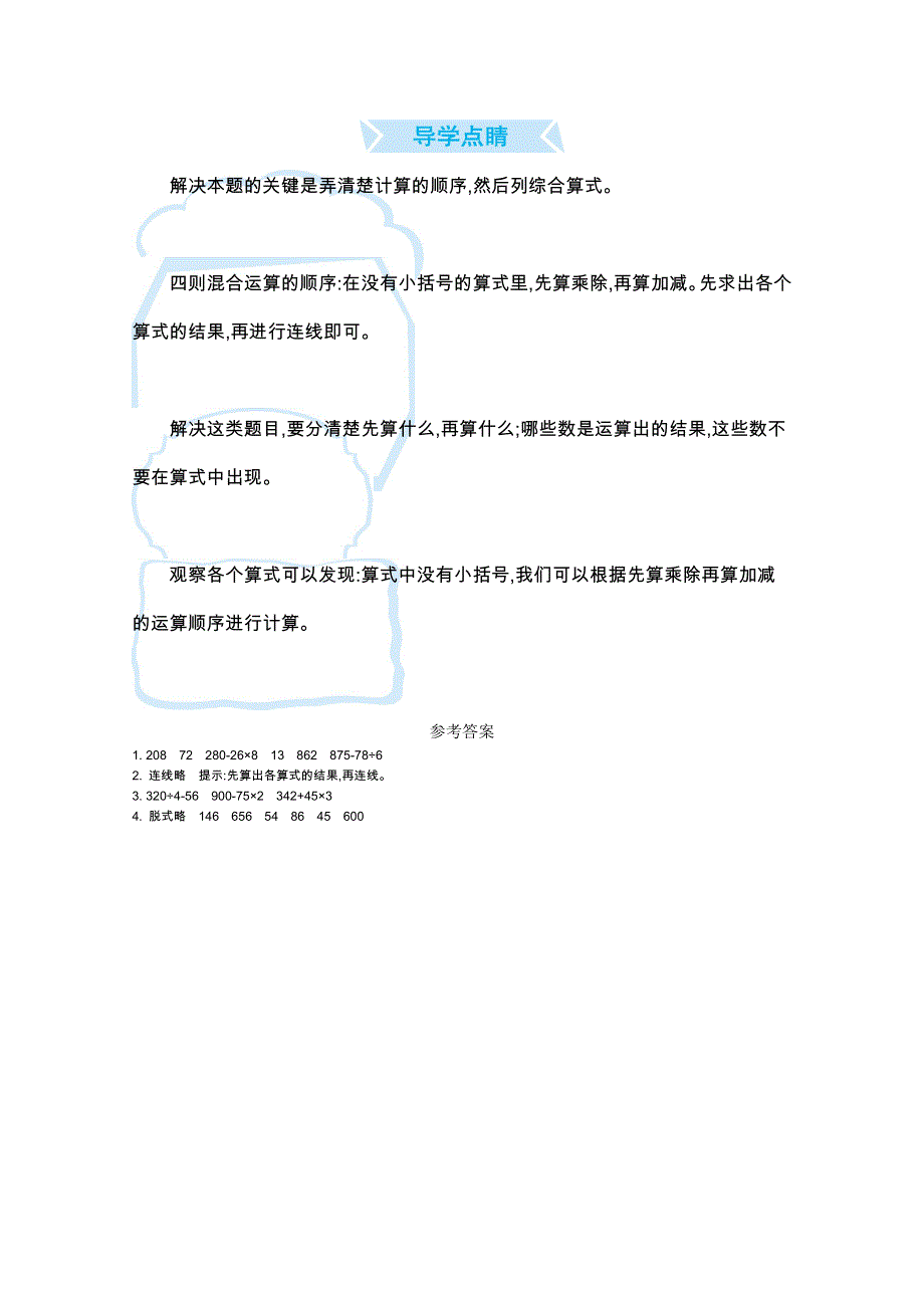 2021年青岛版五四制三年级数学上册口算练习五不带括号的混合运算.doc_第2页