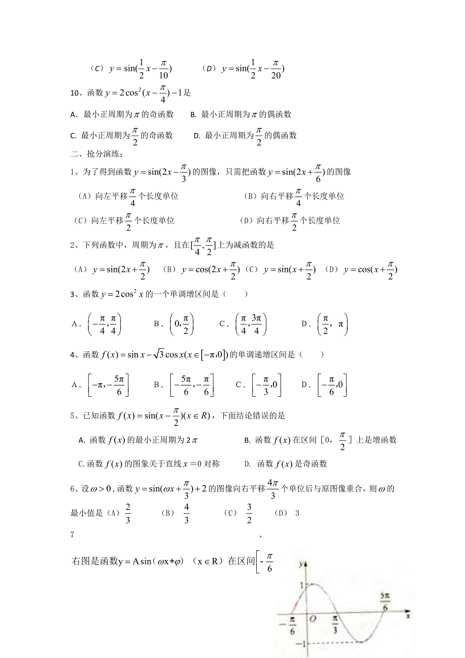 江苏省2012届高三特长班数学二轮复习专练：三角函数（2）.doc_第2页