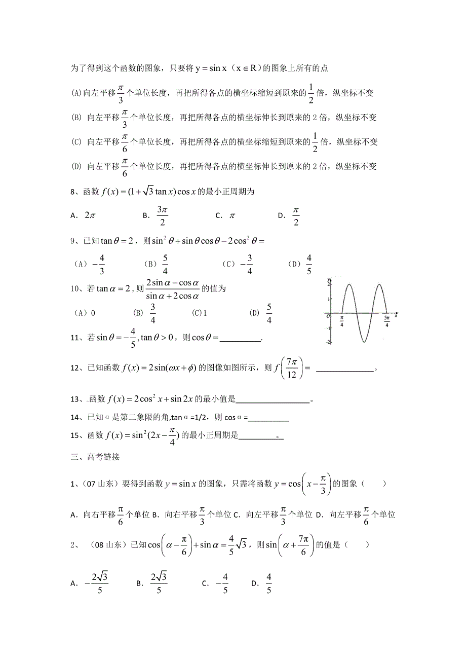 江苏省2012届高三特长班数学二轮复习专练：三角函数（2）.doc_第3页