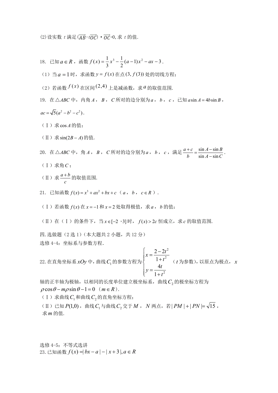 北京市昌平区新学道临川学校2021届高三数学12月月考试题 理（无答案）.doc_第3页