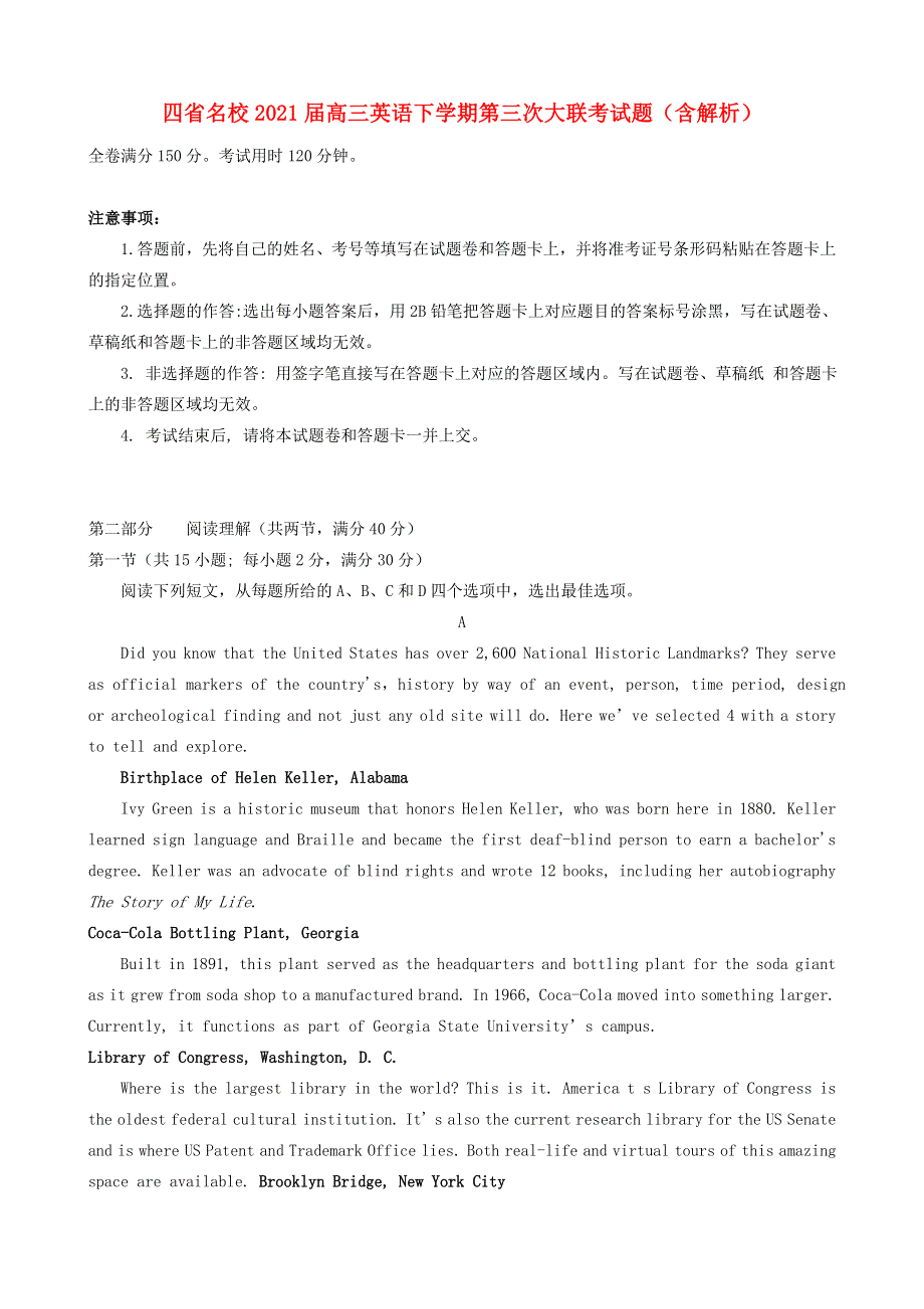 四省名校2021届高三英语下学期第三次大联考试题（含解析）.doc_第1页