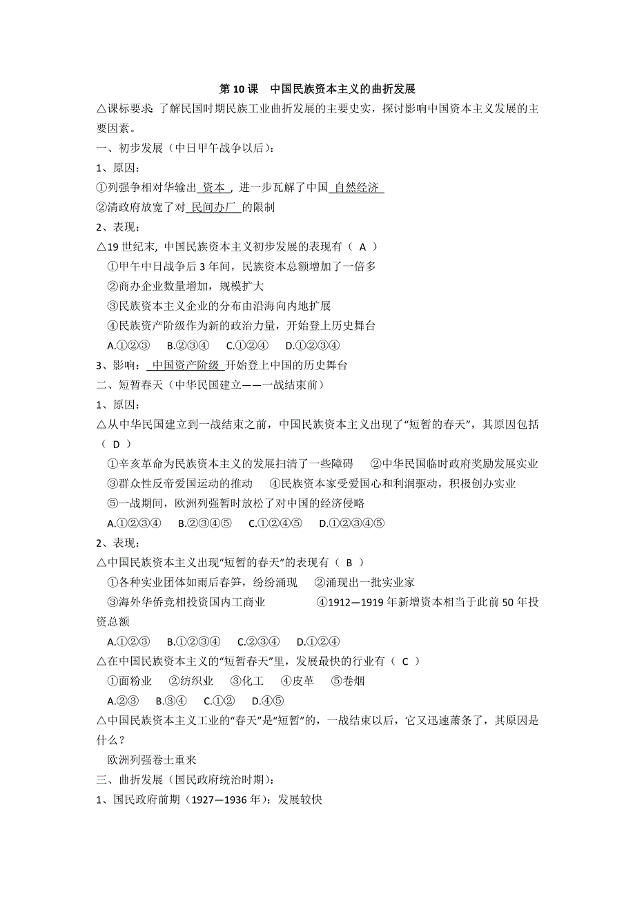 2012高一历史学案 3.2 中国民族资本主义的曲折发展 6（人教版必修2）.doc_第1页