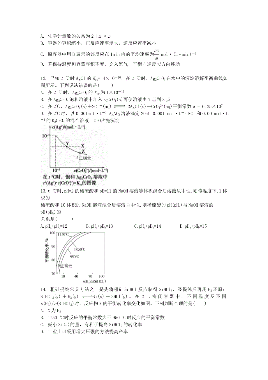 吉林省吉化第一高级中学2019-2020学年高二上学期期中考试化学试卷 WORD版含答案.doc_第3页