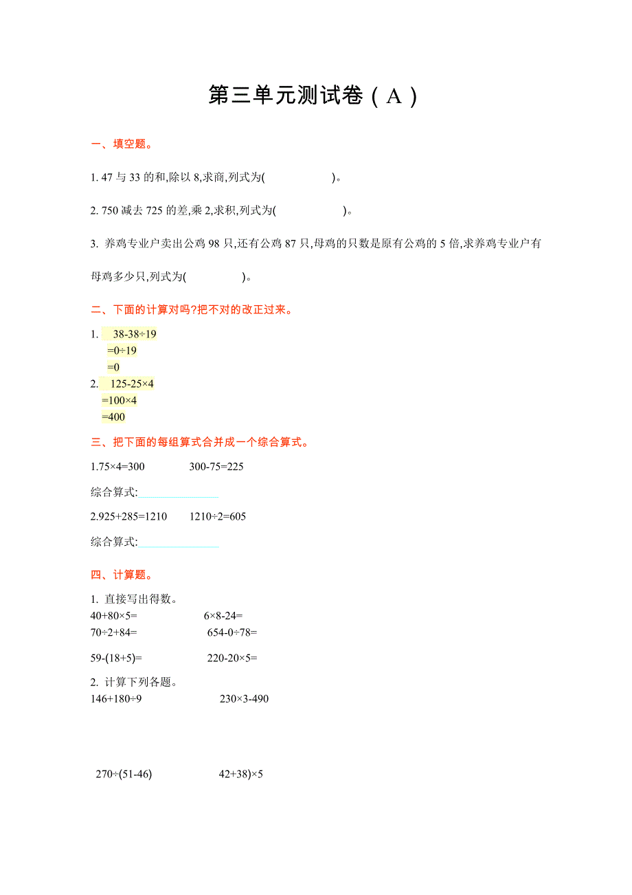 2021年青岛版五四制三年级数学上册第三单元测试卷及答案一.doc_第1页