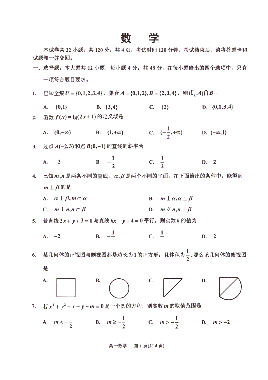 吉林省吉化第一高级中学2019-2020学年高一上学期期末考试数学试卷 PDF版含答案.pdf_第1页