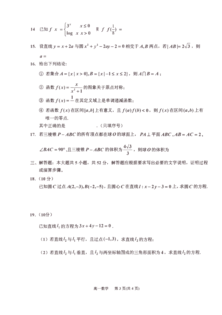 吉林省吉化第一高级中学2019-2020学年高一上学期期末考试数学试卷 PDF版含答案.pdf_第3页