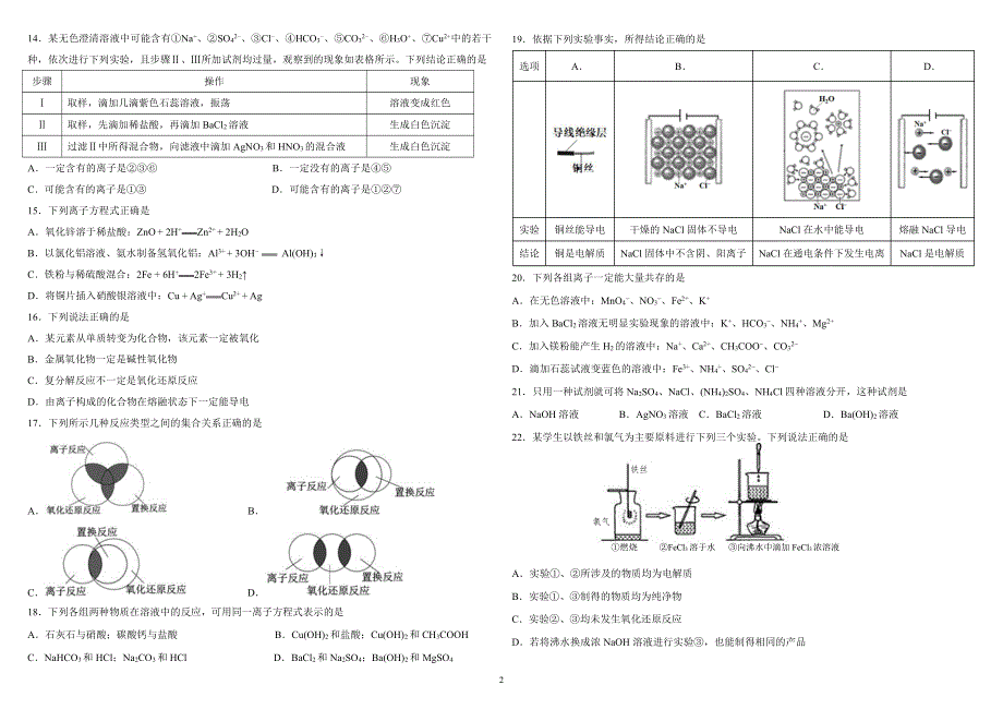 黑龙江省哈尔滨师范大学附属中学2021-2022学年高一上学期第一次月考化学试题 PDF版含答案.pdf_第2页