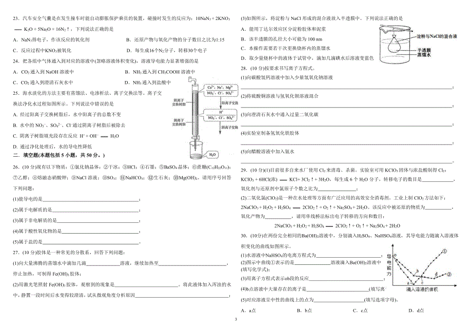 黑龙江省哈尔滨师范大学附属中学2021-2022学年高一上学期第一次月考化学试题 PDF版含答案.pdf_第3页