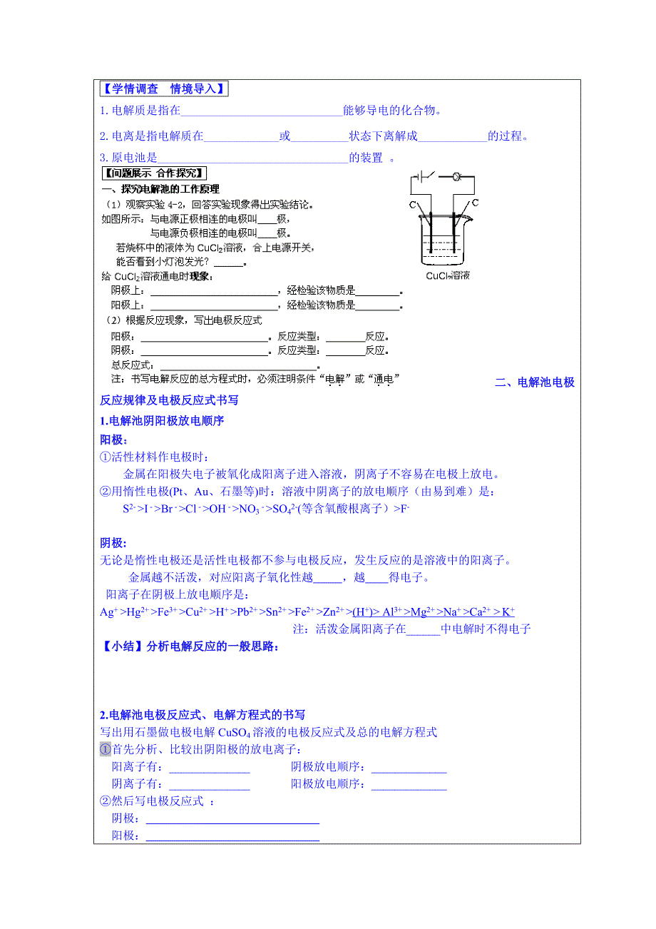 山东省淄博市淄川般阳中学化学（人教版）学案 选修四：4-3电解池1.doc_第2页