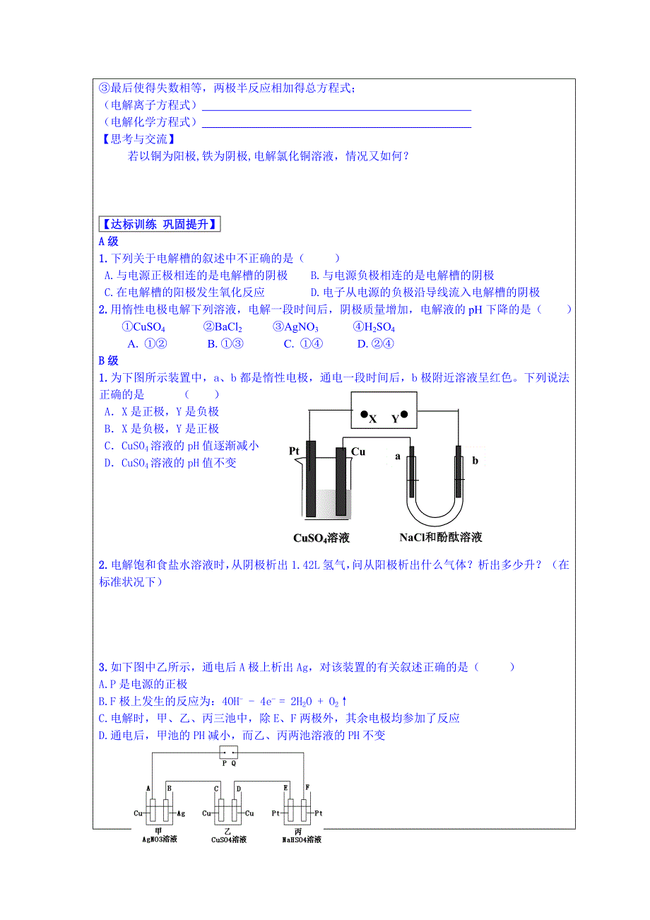 山东省淄博市淄川般阳中学化学（人教版）学案 选修四：4-3电解池1.doc_第3页