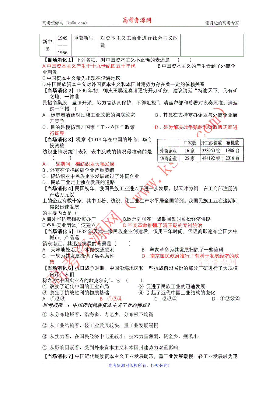 2012高一历史学案 3.2 中国民族资本主义的曲折发展 10（人教版必修2）.doc_第2页