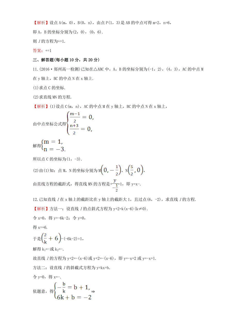 2022年高中数学 第三章 直线与圆 课后提升作业二十（含解析）新人教版必修2.doc_第3页