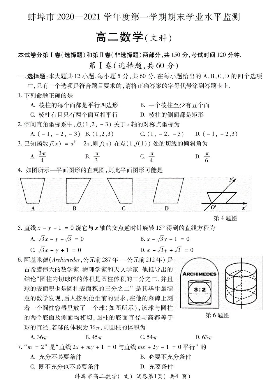 安徽省蚌埠市2020-2021学年高二数学上学期期末考试试题 文（PDF）.pdf_第1页