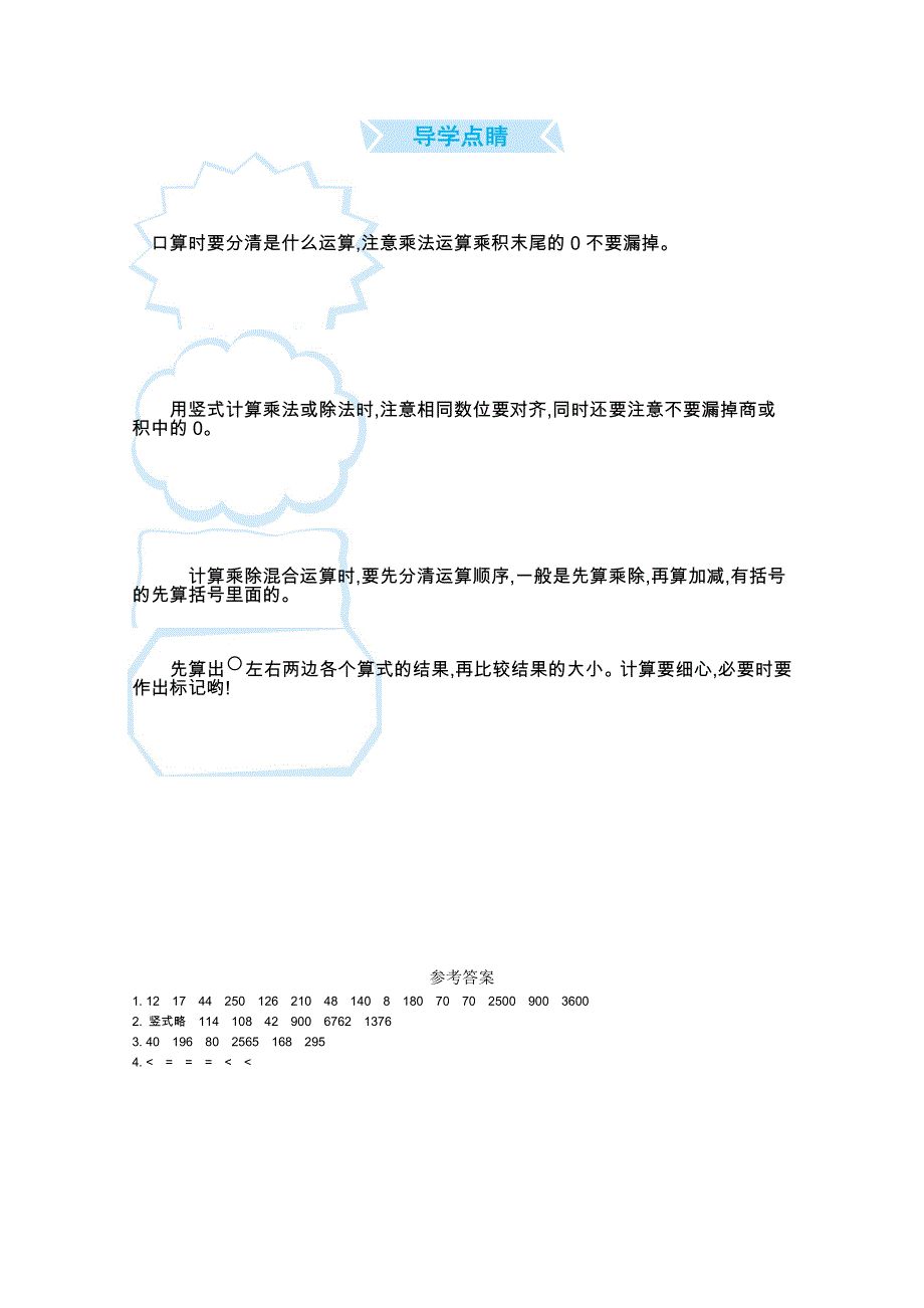 2021年青岛版五四制三年级数学上册口算练习十五乘除混合运算.doc_第2页