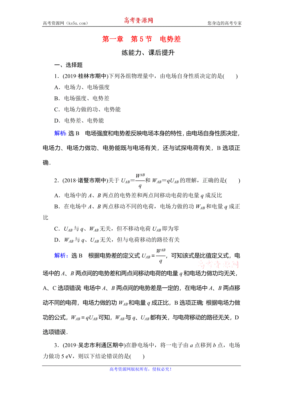 2019-2020学年人教版高中物理选修3-1学练测练能力课后提升：第1章 静电场　第5节 WORD版含解析.doc_第1页