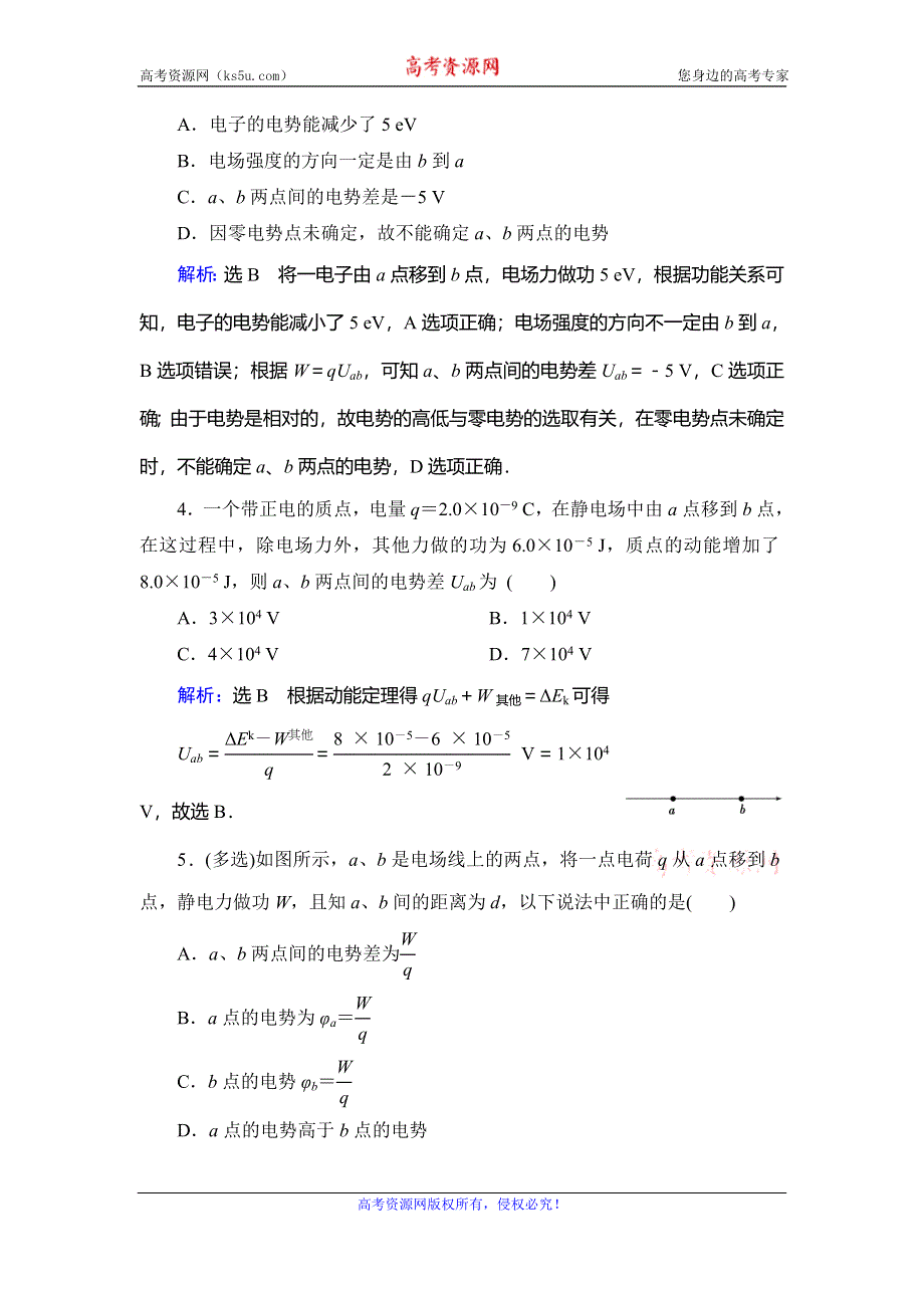 2019-2020学年人教版高中物理选修3-1学练测练能力课后提升：第1章 静电场　第5节 WORD版含解析.doc_第2页