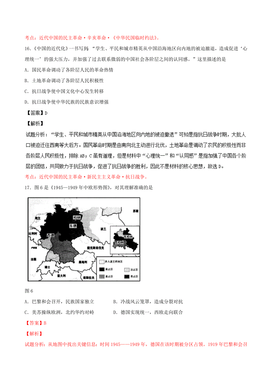 《解析》《2014青岛市一模》山东省青岛市2014届高三3月统一质量检测 文综历史试题 WORD版含解析.doc_第2页