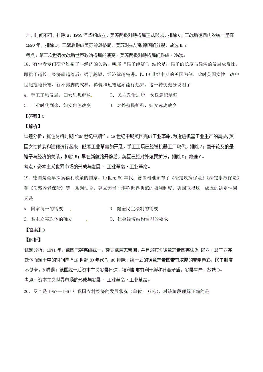 《解析》《2014青岛市一模》山东省青岛市2014届高三3月统一质量检测 文综历史试题 WORD版含解析.doc_第3页