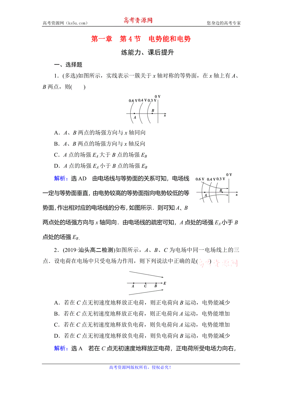 2019-2020学年人教版高中物理选修3-1学练测练能力课后提升：第1章 静电场　第4节 WORD版含解析.doc_第1页