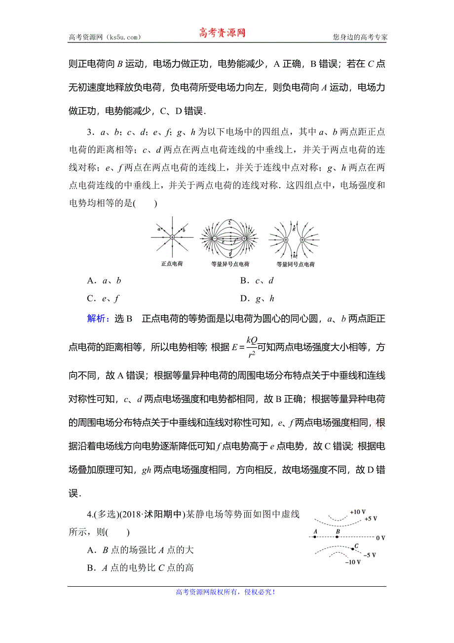 2019-2020学年人教版高中物理选修3-1学练测练能力课后提升：第1章 静电场　第4节 WORD版含解析.doc_第2页