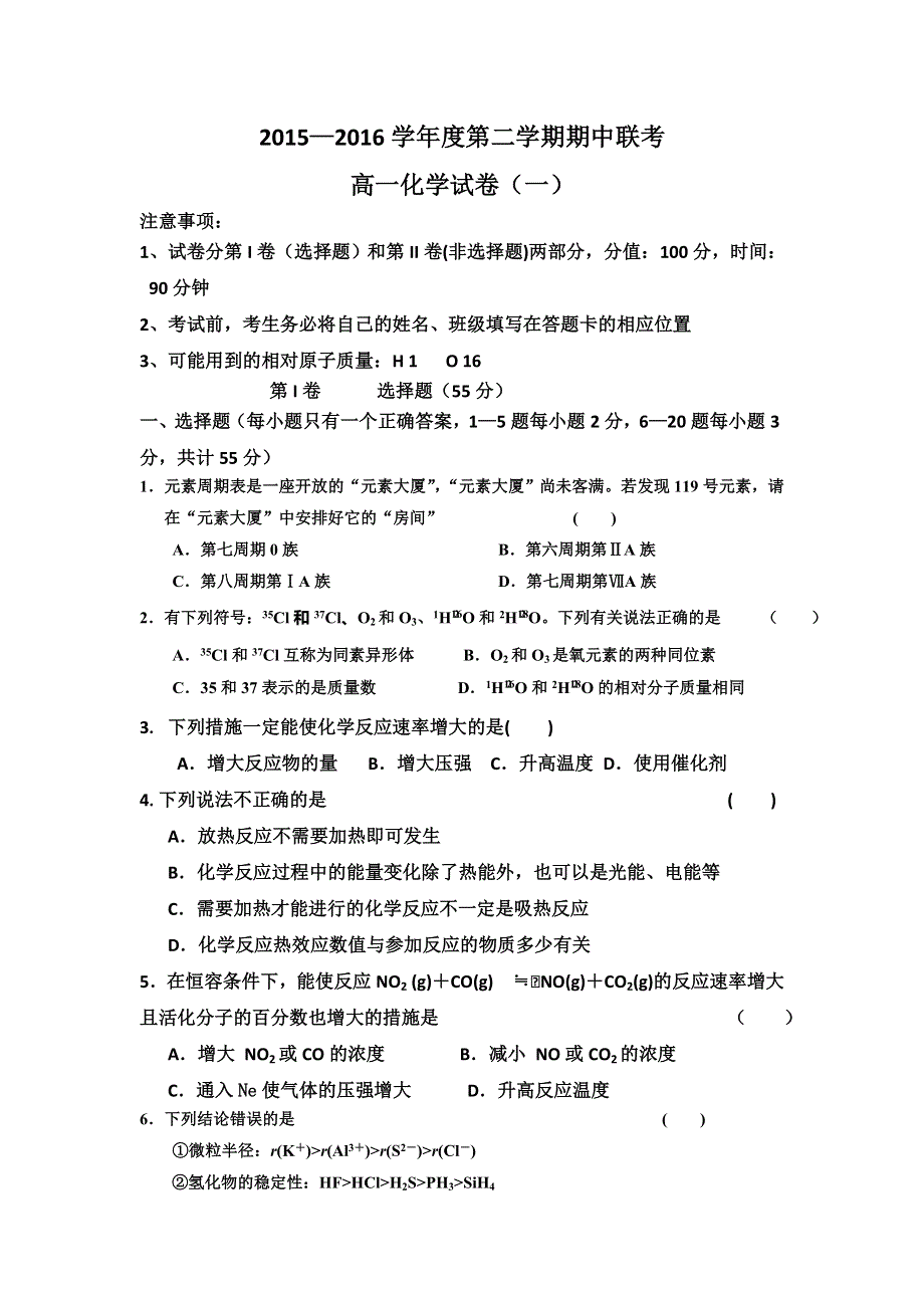 吉林省吉化第一高级中学2015-2016学年高一下学期期中考试化学试题 WORD版缺答案.doc_第1页