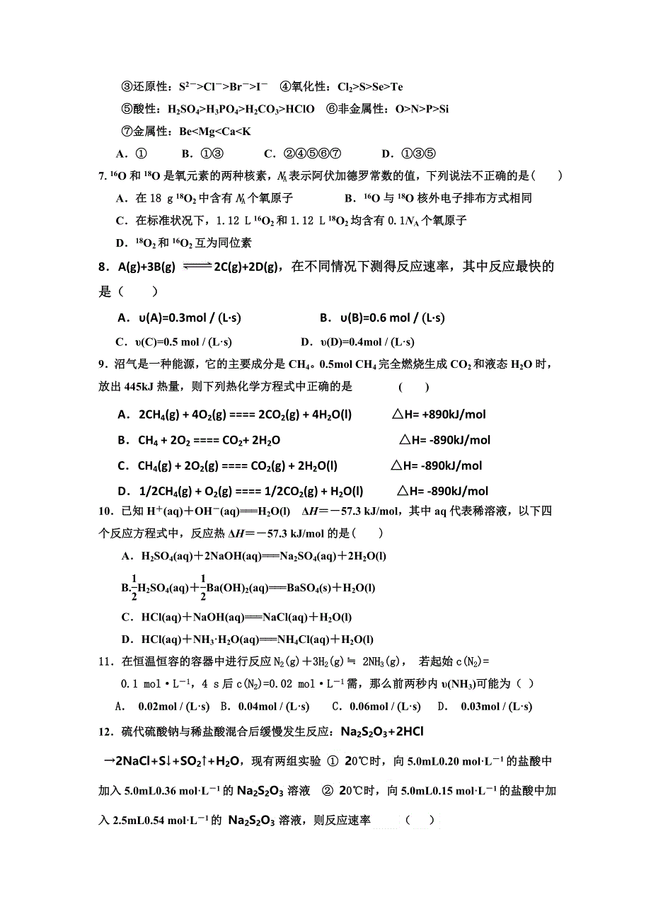 吉林省吉化第一高级中学2015-2016学年高一下学期期中考试化学试题 WORD版缺答案.doc_第2页