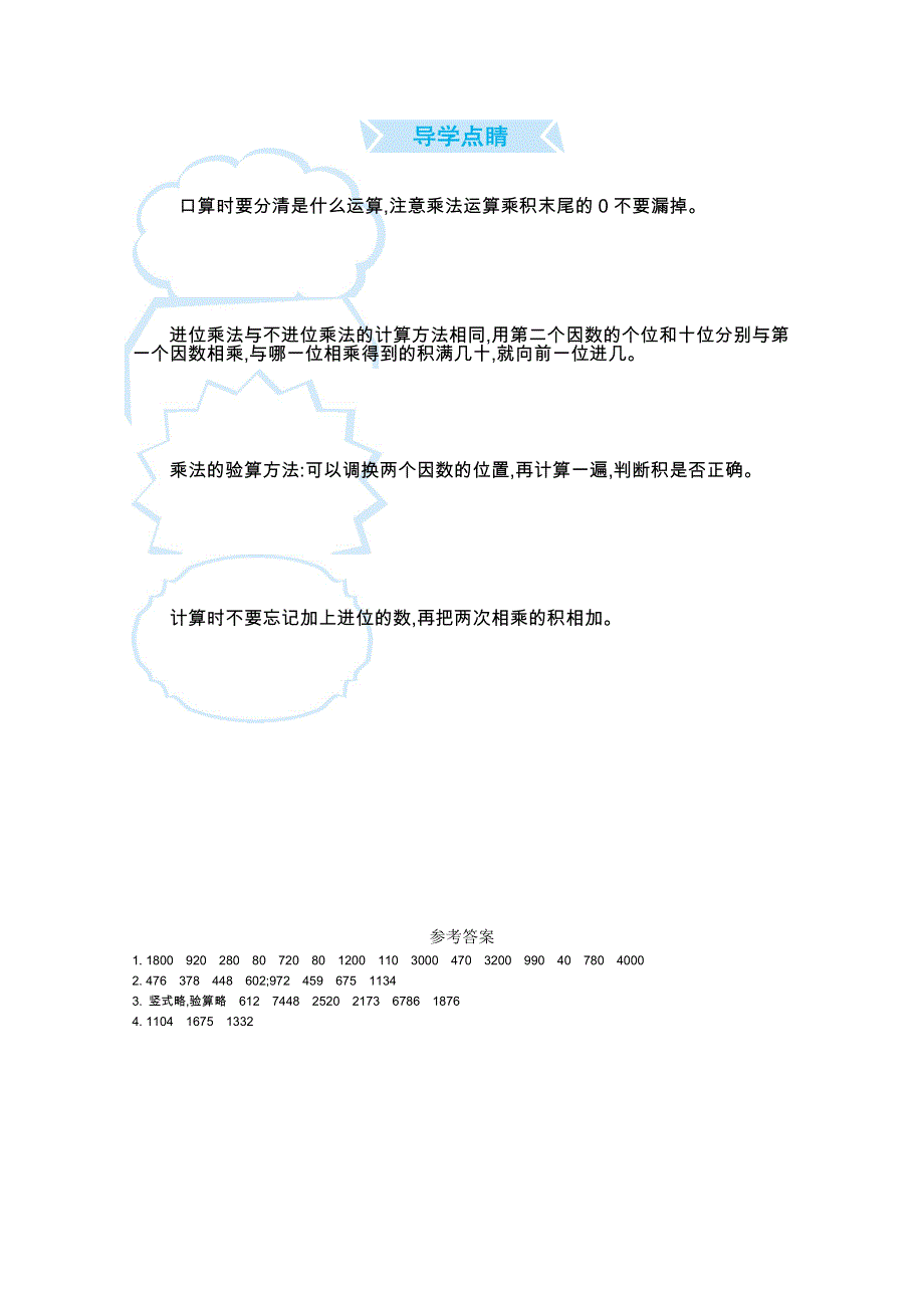 2021年青岛版五四制三年级数学上册口算练习十三两位数乘两位数(进位)的笔算.doc_第2页