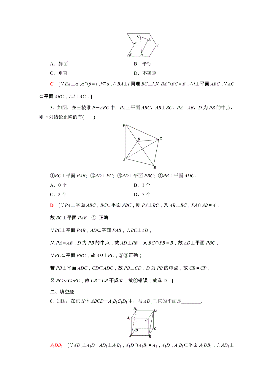 2020-2021学年新教材高中数学 第六章 立体几何初步 6.5.1 第2课时 直线与平面垂直的判定课时作业（含解析）北师大版必修第二册.doc_第2页