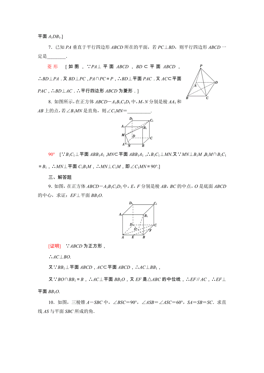 2020-2021学年新教材高中数学 第六章 立体几何初步 6.5.1 第2课时 直线与平面垂直的判定课时作业（含解析）北师大版必修第二册.doc_第3页