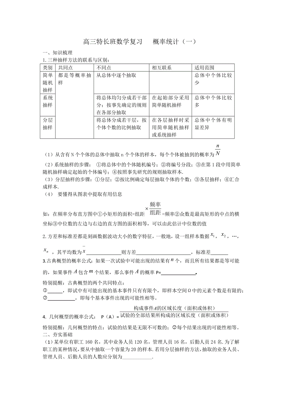 江苏省2012届高三特长班数学二轮复习专练：概率统计（1）.doc_第1页