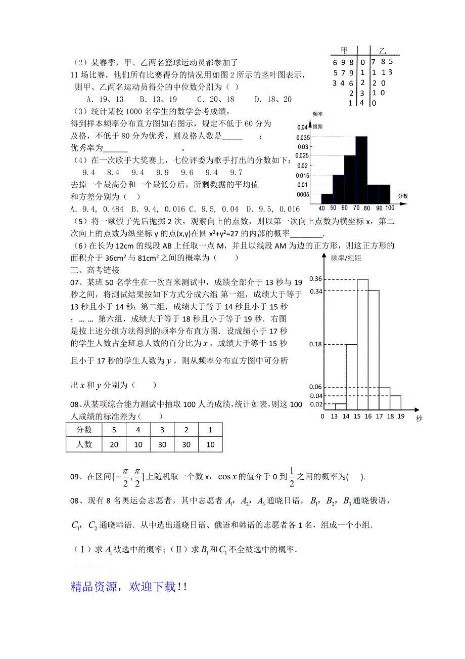 江苏省2012届高三特长班数学二轮复习专练：概率统计（1）.doc_第2页