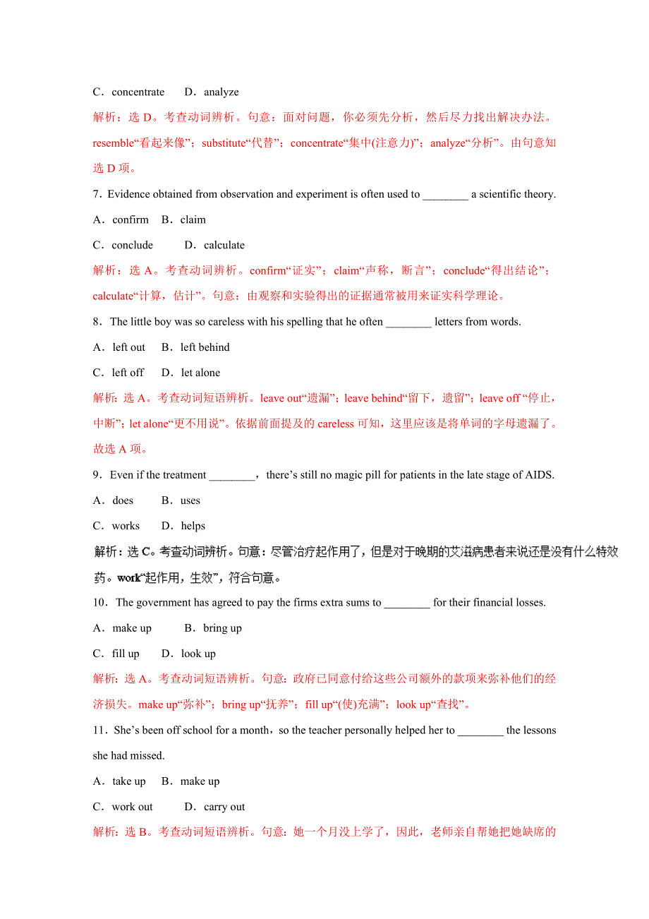 2016年高考英语命题猜想与仿真押题——专题04 动词和动词短语（仿真押题）（解析版） WORD版含解析.doc_第2页