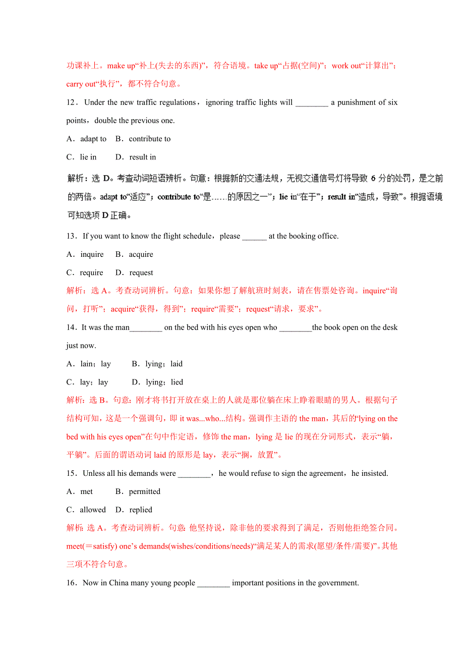 2016年高考英语命题猜想与仿真押题——专题04 动词和动词短语（仿真押题）（解析版） WORD版含解析.doc_第3页