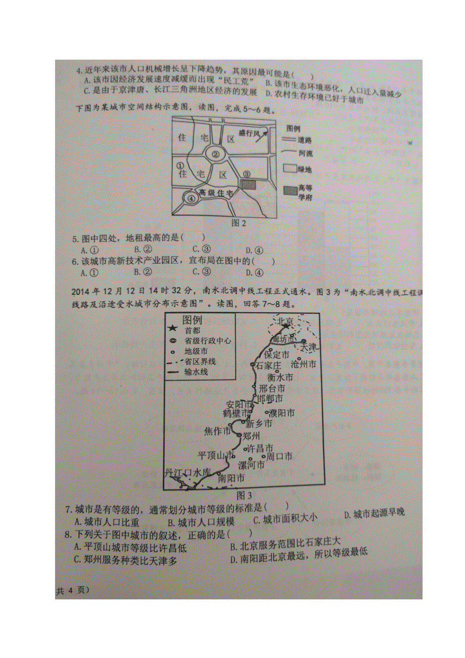 吉林省吉化第一高级中学校 2017-2018学年高一下学期期末考试地理试题 扫描版含答案.doc_第2页