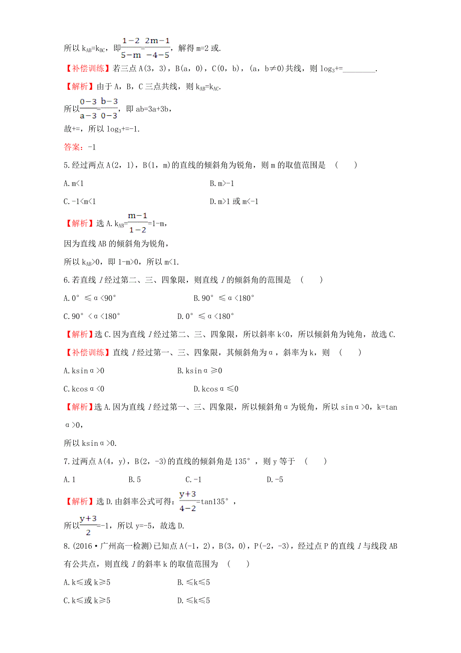 2022年高中数学 第三章 直线与圆 课后提升作业十七（含解析）新人教版必修2.doc_第2页