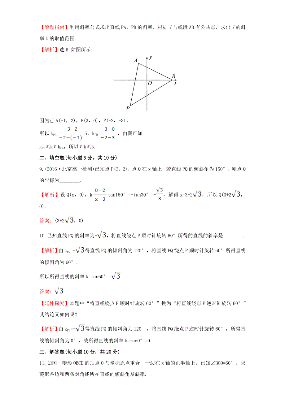 2022年高中数学 第三章 直线与圆 课后提升作业十七（含解析）新人教版必修2.doc_第3页