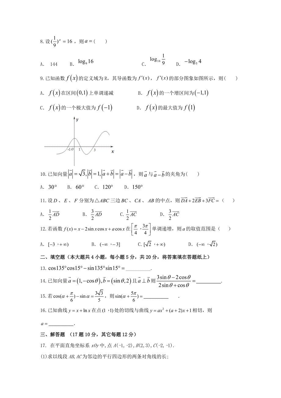 北京市昌平区新学道临川学校2021届高三数学12月月考试题 文（无答案）.doc_第2页