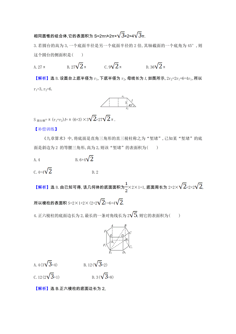 2020-2021学年新教材高中数学 第六章 立体几何初步 6.6.1 柱、锥、台的侧面展开与面积作业（含解析）北师大版必修第二册.doc_第3页