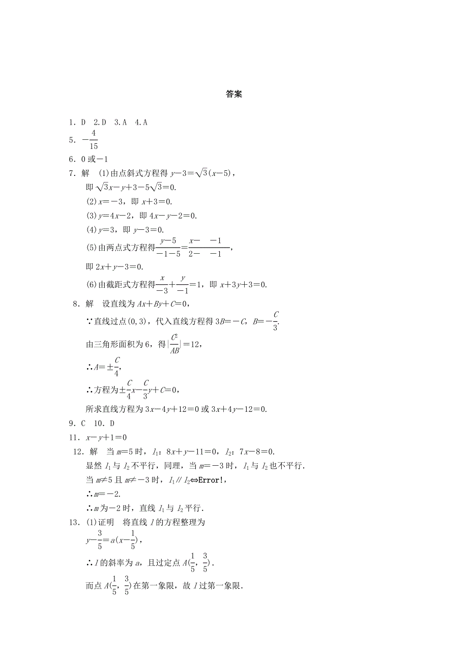 2022年高中数学 第三章 直线与方程 2.doc_第3页