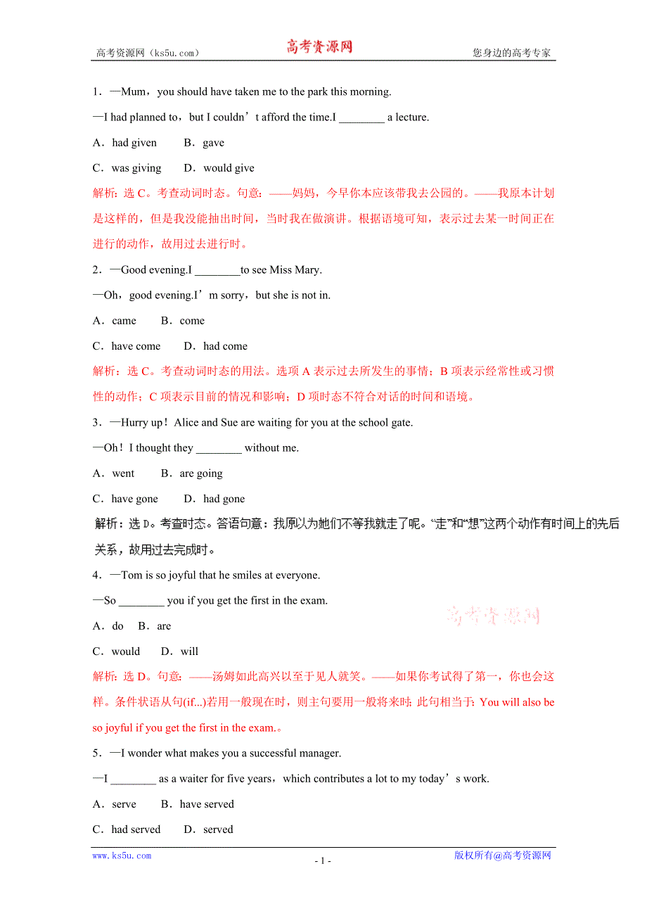 2016年高考英语命题猜想与仿真押题——专题05 动词的时态和语态（仿真押题）（解析版） WORD版含解析.doc_第1页