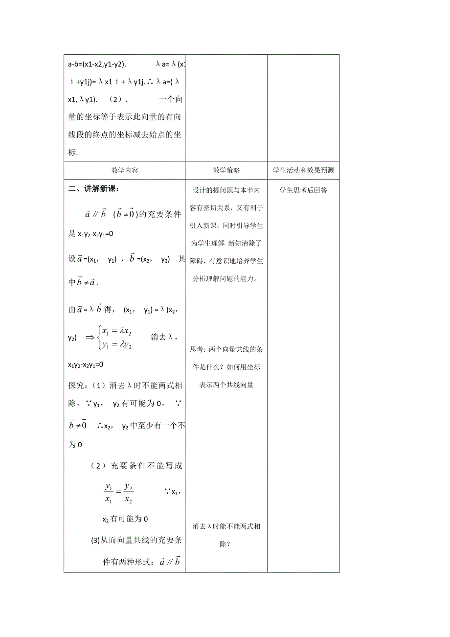 内蒙古开鲁县蒙古族中学高中数学必修四教案-2-3-4平面向量共线的坐标表示 .doc_第2页