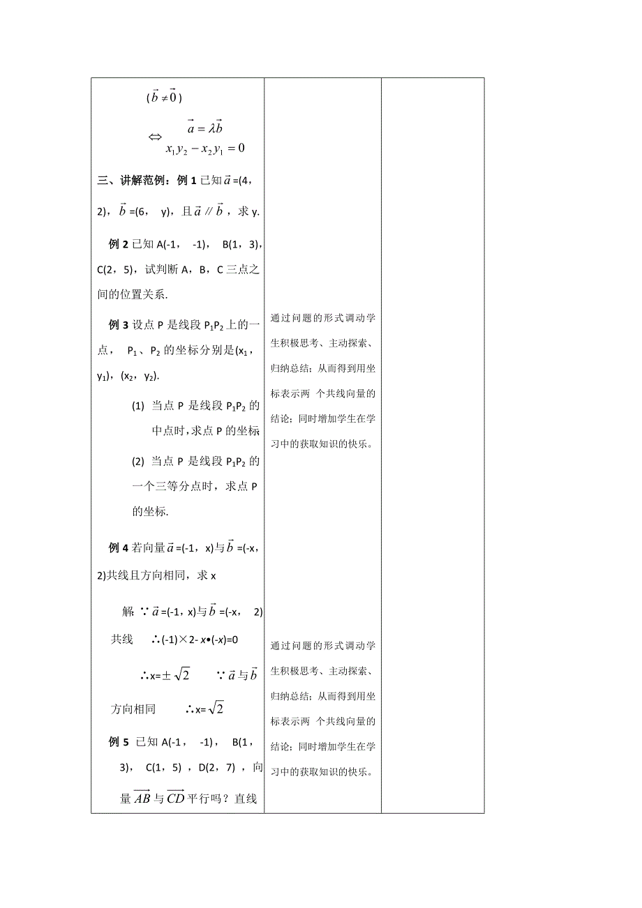 内蒙古开鲁县蒙古族中学高中数学必修四教案-2-3-4平面向量共线的坐标表示 .doc_第3页