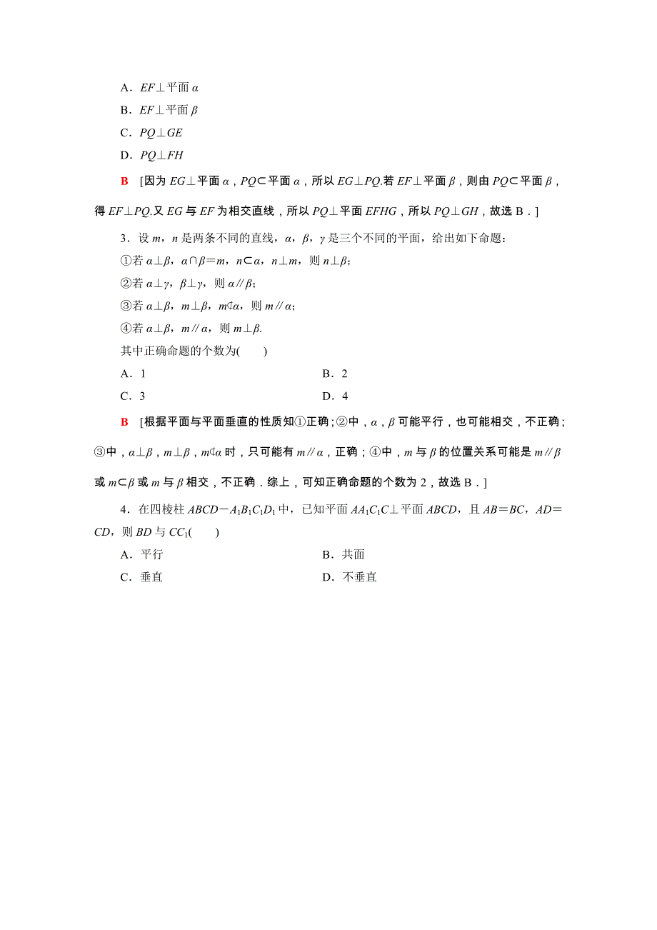 2020-2021学年新教材高中数学 第六章 立体几何初步 6.5.2 第1课时 平面与平面垂直的性质课时作业（含解析）北师大版必修第二册.doc_第2页