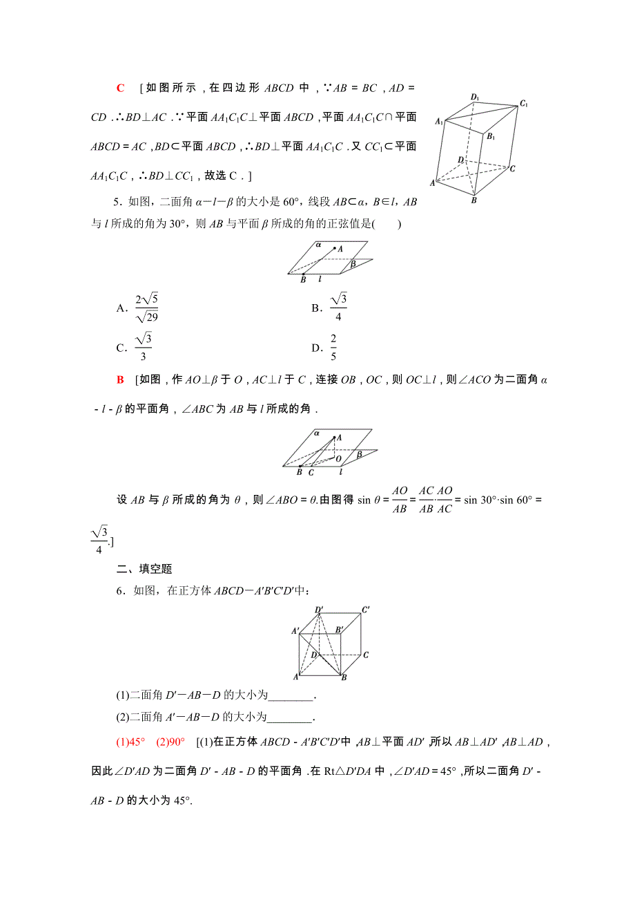 2020-2021学年新教材高中数学 第六章 立体几何初步 6.5.2 第1课时 平面与平面垂直的性质课时作业（含解析）北师大版必修第二册.doc_第3页