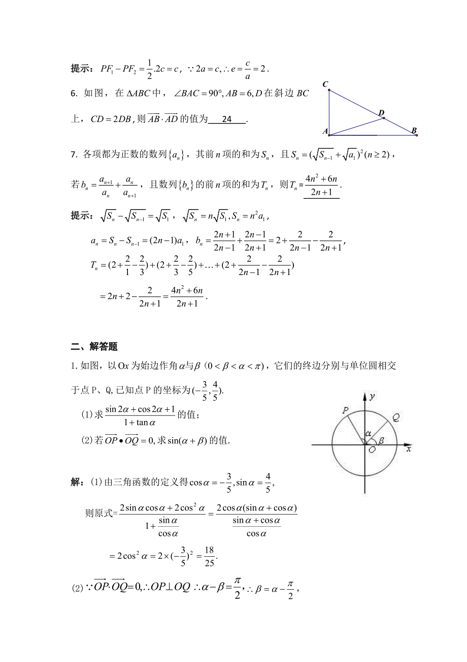 江苏省2012届高三高考信息卷 数学（二）（解析版）.doc_第2页