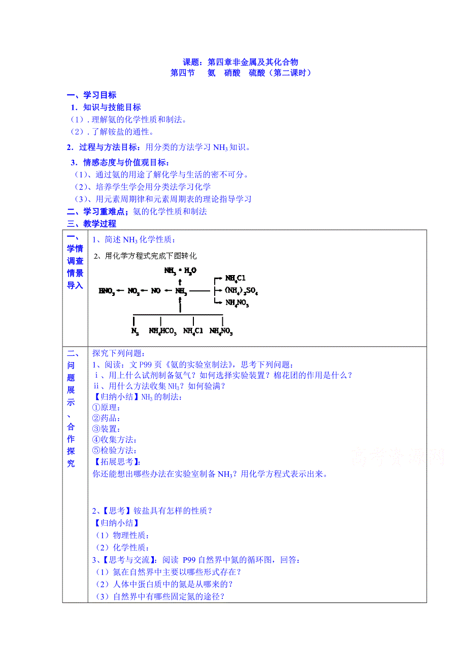 山东省淄博市淄川般阳中学化学（人教版）学案 必修一：第四节 氨 硝酸 硫酸（第二 课时）.doc_第1页